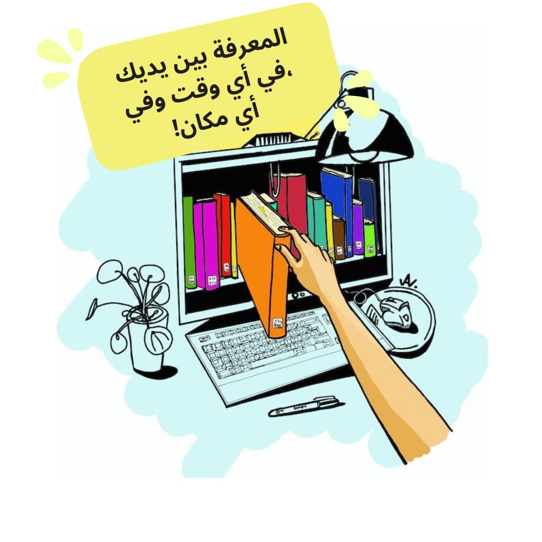 <span>إعلان</span>المكتبة الرقمية