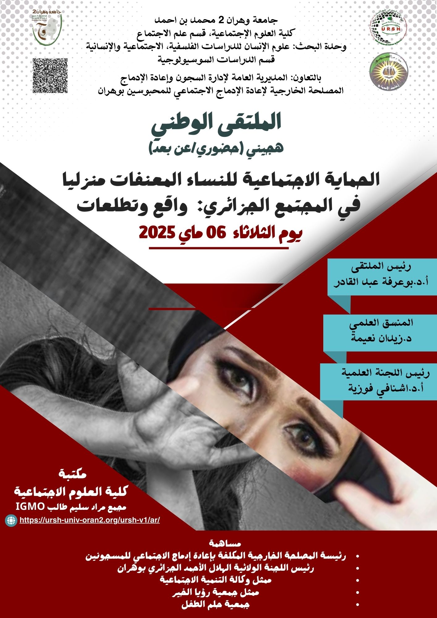 <span>إعلان</span>ملتقى وطني حول: الحماية الاجتماعية للنساء المعنفات منزليا في المجتمع الجزائري: واقع وتطلعات، يوم االثلاثاء06 ماي 2025