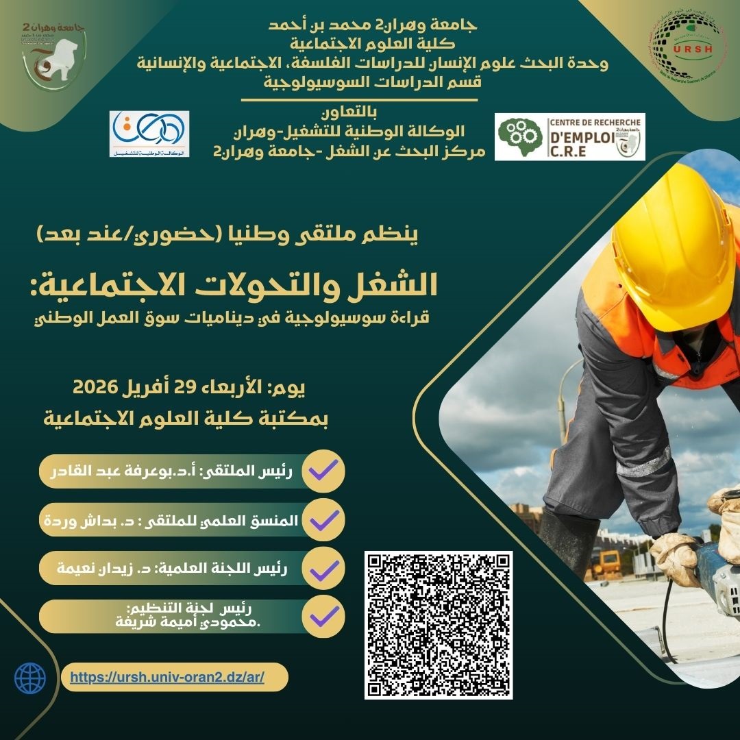 <span>  11/04/2026</span> الملتقى الوطني الشغل والتحولات الاجتماعية: قراءة سوسيولوجية في ديناميات سوق العمل الوطني يوم29افريل 2026