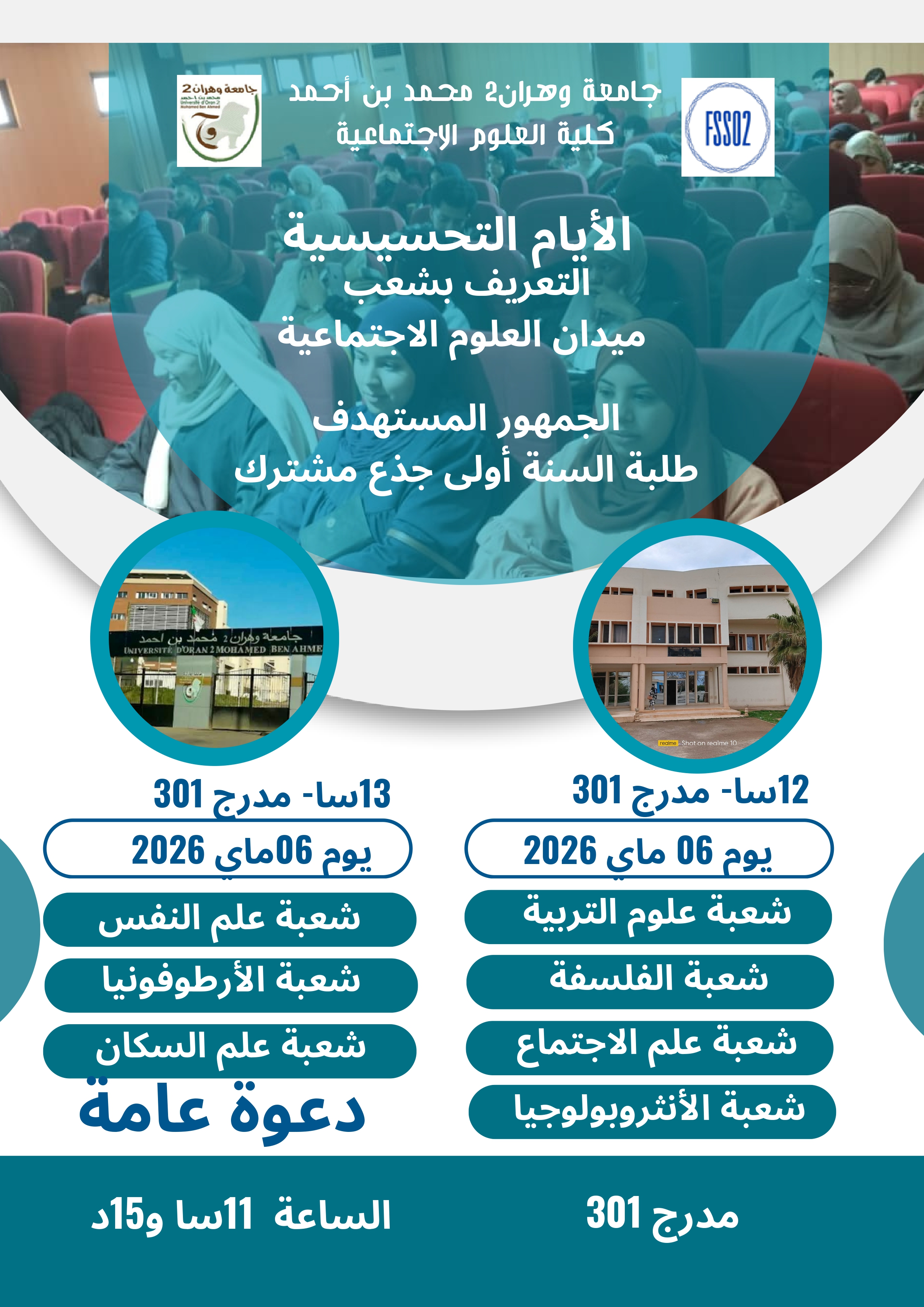 <span>  04/05/2026</span>الايام التحسيسية للتعريف بشعب ميدان العلوم الاجتماعية لطلبة سنة 1 جذع مشترك 06 ماي 2026