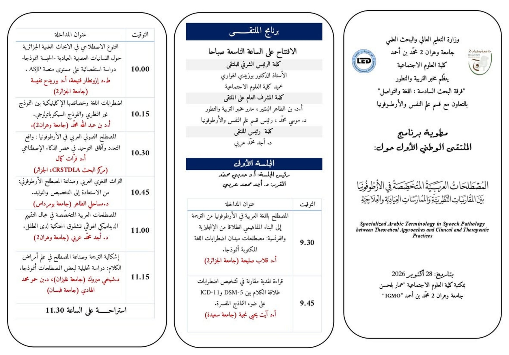 <span> 20/10/2026</span>الملتقي الوطني الاول حول